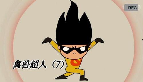 禽兽超人国产搞笑动画视频