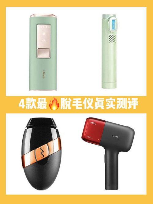 国产脱毛仪真实测评视频
